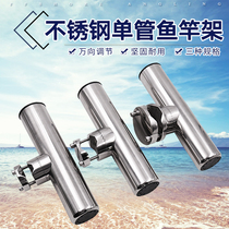 Stainless steel fishing rod holder fishing boat fishing bracket Yacht Fishing Rod fishing rod Fishing Rod Bracket Accessories Retrofit