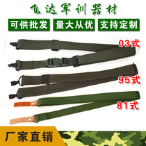 81 strap type 95 multi-function gun strap 03 Universal three-point tactical gun strap security gun shoulder strap buckle