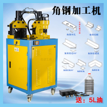 Hydraulic angle steel processing machine angle iron cutting corner cutting corner bending arc cutting electric punching machine fire bracket dry hanging punching