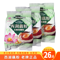 Paradise West Lake Lotus root Powder Hangzhou specialty authentic sugar-free hand-brewed lotus root powder Breakfast small bag original flavor 3 packs