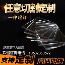 Acrylic plate plexiglass plate custom PMMA high transparent plastic plate laser processing custom plate zero cut