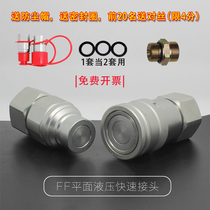 Hydraulic pipe quick joint high pressure oil pressure quick insertion quick replacement excavator gun head oil pipe FF plane type hydraulic quick joint