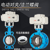 Electric flange clamp type soft seal ventilation butterfly valve D971X-16 dn300 250 200 150 water valve