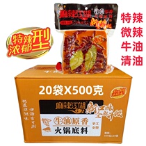 Whole spicy Jianghu butter clear oil hot pot bottom material Sichuan specialty handmade full type 500g*20 bags of special spicy