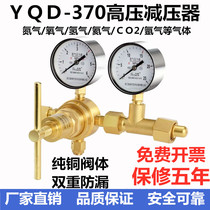 High pressure nitrogen pressure reducing valve yqd370 oxygen hydrogen Helium Argon CO2 adjustable all copper 10mpa pressure gauge laser
