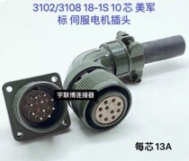 US Military Standard Aviation Plug Servomotor Socket MS3106A MS3108B18-1S10 Core Taida