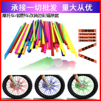 Off-road vehicle motorcycle universal spoke decoration steel wire decorative hub spoke sleeve mountain bike color spoke cover