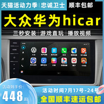 Loyal guard Volkswagen Lingdu Langyi Maiteng CC Passat Tiguan Yue Yue Huawei hicar car machine box