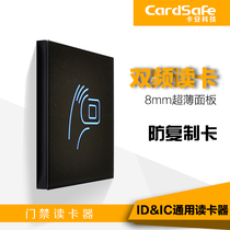  Anti-copy card ban card reader Tempered glass card reader Weigan IC ID dual-frequency access control card reader read head