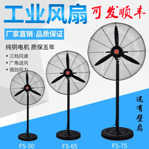  Powerful industrial fan Floor fan Wall-mounted fan High-power pure copper motor factory workshop vertical barbecue horn fan