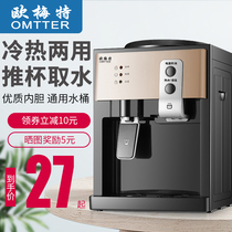 OMETT Water Drinking Machine Desktop Small Household Dormitory Smart Mini-Cold and Heat Dual-use Cooling and Hot Bucket Water Desktop