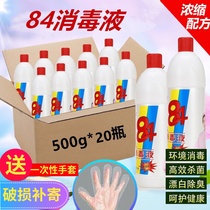 84 Disinfectant 500g*20 bottles disinfectant Hotel household hotel toilet pet sterilization clothing disinfectant