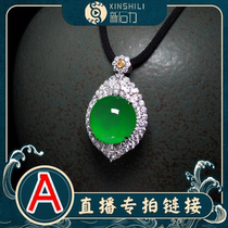 Xinshili Jade live payment special shot A link