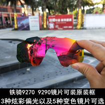 9270 9290 iron riding glasses all-weather transparent polarized color-changing colorful lenses can be installed in the original frame