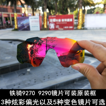 9270 9290 iron riding glasses all-weather transparent polarized color-changing colorful lenses can be installed in the original frame