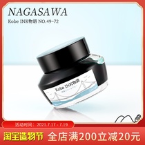 Japan NAGASAWA Kobe Ink dye color ink Kobe Story 49 bullet~72 bullet Kitano pearl silver