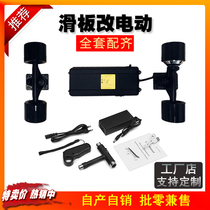 Four-wheel electric skateboard modification kit diy complete set of accessories hub motor controller battery box 2 2AH dual drive