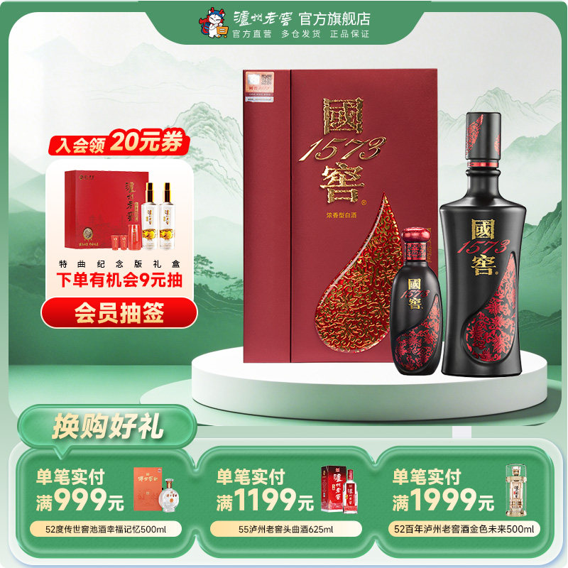 国窖1573官方旗舰店-国窖1573官方旗舰店促销价格、国窖1573官方旗舰店