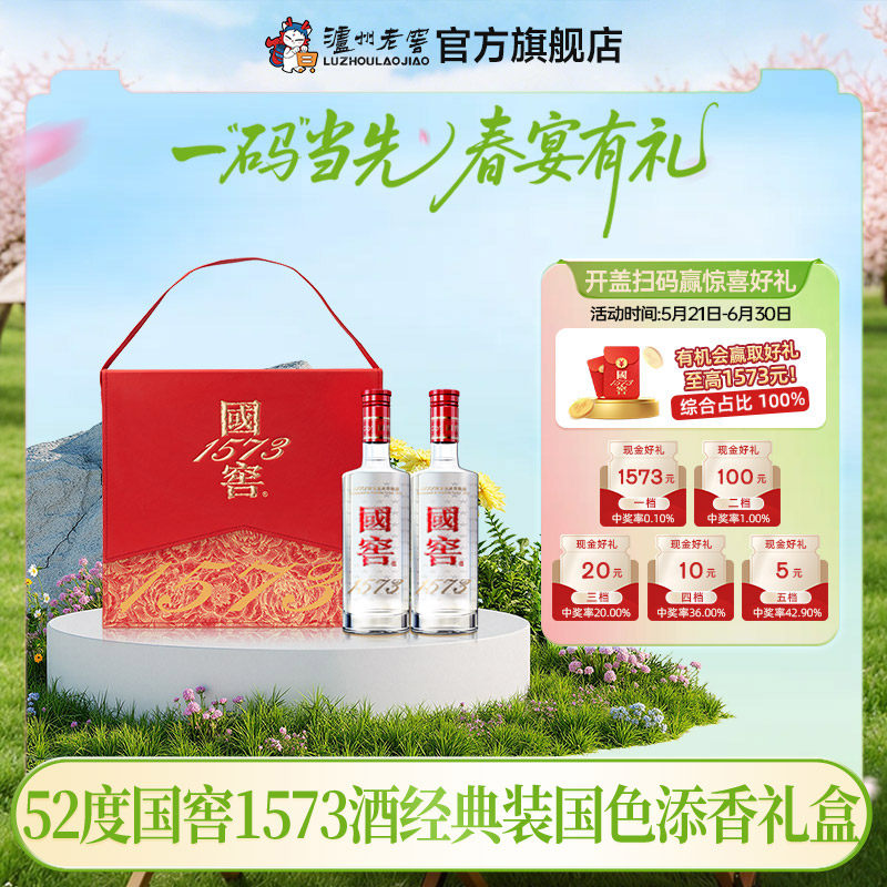 y*a様 国窖1573 52度 500ml 国窖1573 52度酒500ml-国窖1573 52度酒500ml促销价格、国窖1573 52度酒