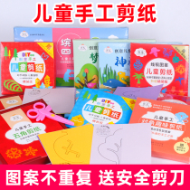 Childrens fun paper-cut book diy handmade material kindergarten baby educational toy stereo origami set