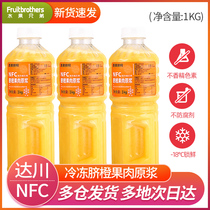 Dachuan NFC frozen navel orange pulp non-concentrated navel orange juice milk tea shop commercial tea shop special raw materials