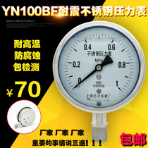 Shanghai yi chuan YN100BF seismic all stainless steel pressure gauge 0 6 1 1 6 2 5MPA earthquake resistant