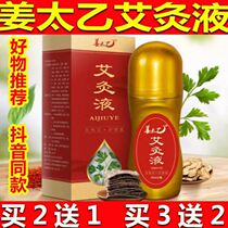 Jiang Taiji moxibustion liquid Wormwood cervical vertebra lumbar knee joint hot compress pain rich bag ginger moxibustion paste