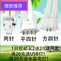 Table lamp tube yh-9w11w13w18w27W 5000K eye shape fluorescence 4 square four square four needle 2 needle