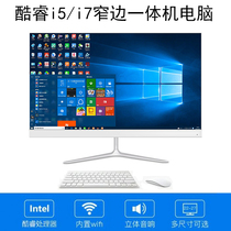 Narrow all-in-one computer IPS screen 19-24 inch i3i5i7 Internet office game teaching home machine Android