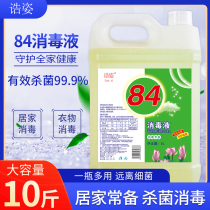 84 Disinfectant water disinfectant to mold household clothing sterilization hotel bathroom toilet cleaning pet sterilization liquid bleaching liquid