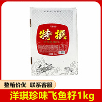 Sushi cuisine yangqi rare flying fish seeds 1kg boxes red crab seeds red roe crab sushi big fish seed