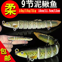 Bionic Clay Loach Lujah False Bait Section 9 Knots Fish Mino Afar freshwater Freshwater Teething Bass fish Guifish Mandarin Fish Special Bait