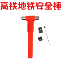 Metro Safety Hammer High Speed Rail Safety Hammer Bus Safety Hammer Emergency Hammer Car Lifehammer Tuba Safety Hammer