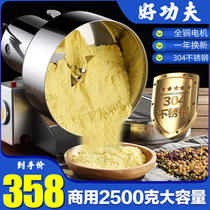 2500g grinder Commercial large grain mill Ultrafine Sanqi grinder Household Chinese herbal medicine powder machine