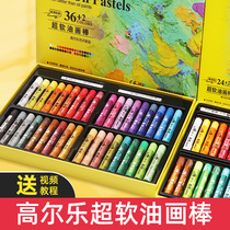 Galle super soft oil painting stick set Professional grade oily crayon 24 colors 36 colors oil painting stick entry-level recommendation