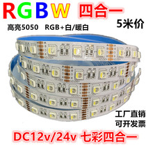 RGBW four-in-one led light strip 12v24 Volt 5050RGB warm white RGB white light RGBww patch soft strip