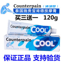 Thailand Squibb Kende Counterpain tumbling sprain joint muscle massage soreness cream cool