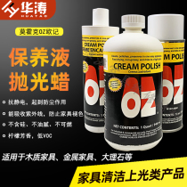 Mahogany solid wood flooring furniture repair material Mohawk OZ Ou Ji furniture maintenance fluid and polishing wax