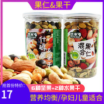 Yumi assorted nuts 270g * 5 cans of original dry salt mixed pregnant women nuts fitness casual snacks