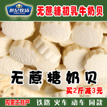 Century pasture-free milk slices Milk shell Inner Mongolia specialty grassland milk shellfish bulk train the same model