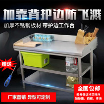 Stainless steel double-layer workbench three-side panel backrest assembled kitchen special three-layer operating table kneading table