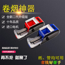 Automatic Cigarette Machine Two Substitutes Empty Cigarette Paper Tube Small Household Cigarette Puller Cigarette Paper