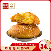 Haipengfeng Town moon cake xylitol moon cake 5 pieces of elderly pregnant women can also give Mid-Autumn Festival gifts
