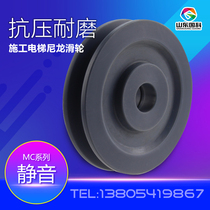 Tower crane accessories MC nylon pulley U groove pulley 330 300 can be customized nylon pulley tower crane lifting pulley