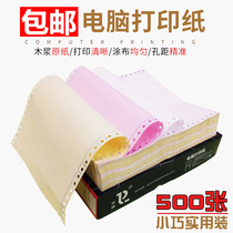 Clearance needle printer printing paper 2345 copy delivery list paper special ticket whole second class divided into third class