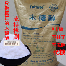 Futian Xylitol Health Sugar Substitutes Sugar Free Food Grade Biscuit Cake Candy Sweetener 1000g Baking Ingredients