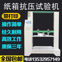 Carton compressive strength testing machine Corrugated carton compressive strength testing machine Packing box compressive strength tester