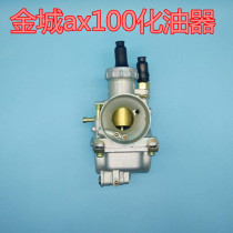 Suitable for Jincheng Suzuki 100 AX100 Changchun Suzuki 100 two-stroke motorcycle carburetor
