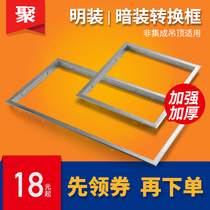 Integrated ceiling bath LED light adapter frame 300*600 ordinary ceiling adapter frame aluminum alloy frame