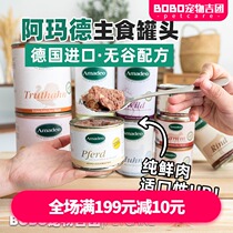 German imported Amadeo dog staple food canned nutrition wet food canned puppies mixed with dog food snacks